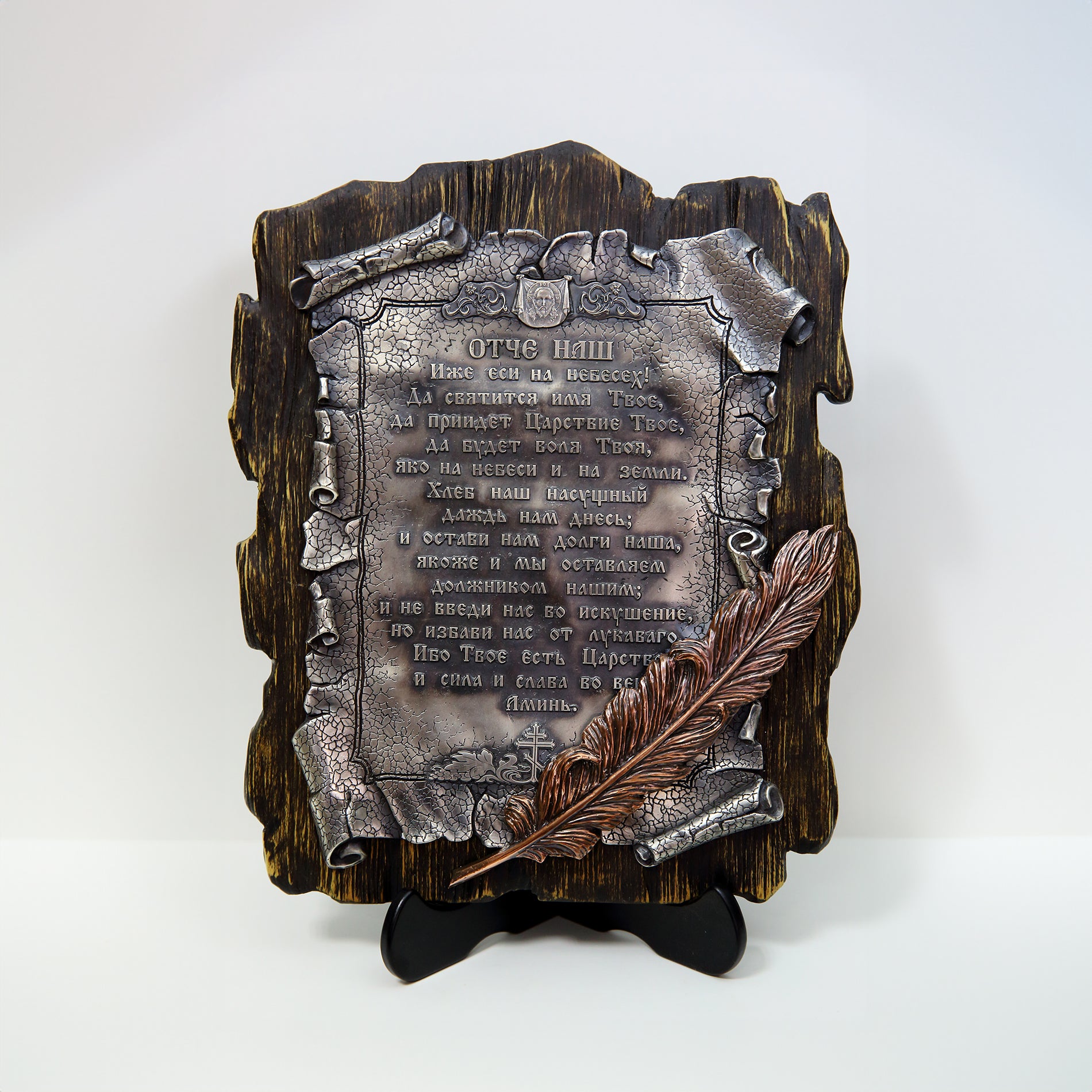 Rugăciunea Tatăl Nostru (limba rusă)